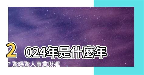 1995年是什麼年|1995年是民國幾年？ 年齢對照表